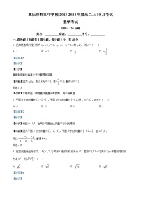 重庆市黔江中学校2023-2024学年高二上学期10月考试数学试题（Word版附解析）
