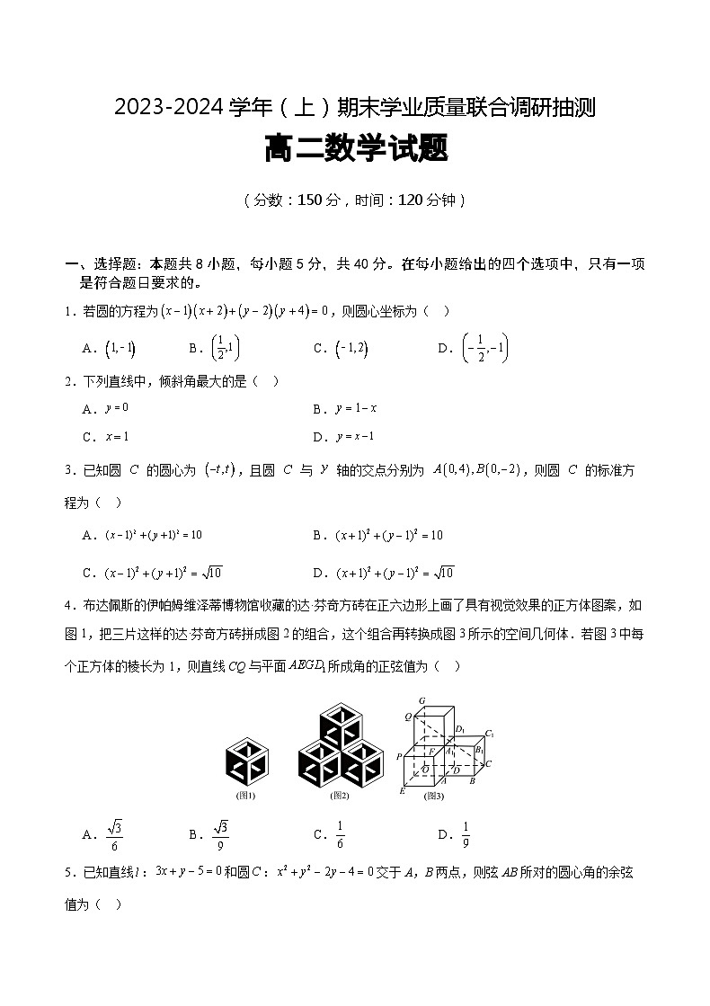 重庆市乌江新高考协作体2023-2024学年高二上学期期末数学试卷（Word版附答案）第1页