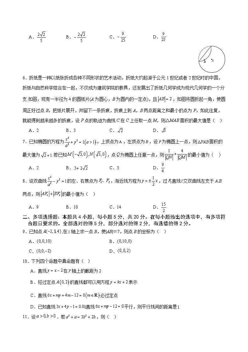 重庆市乌江新高考协作体2023-2024学年高二上学期期末数学试卷（Word版附答案）第2页