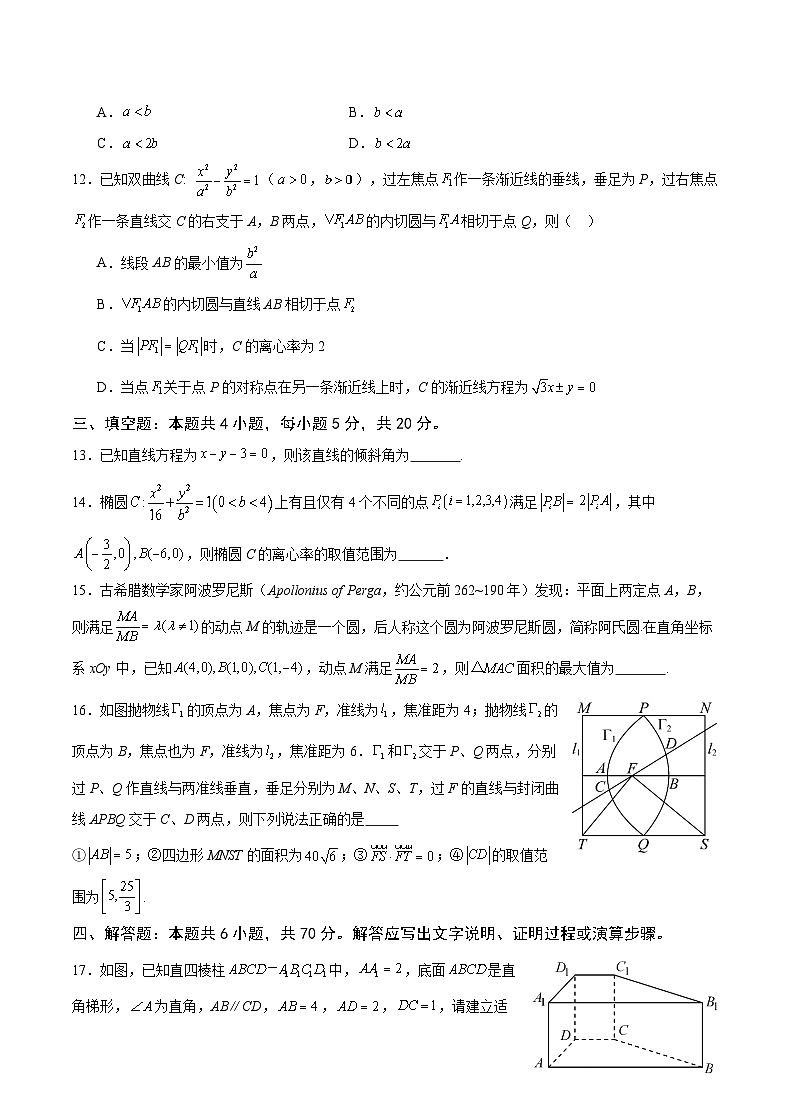 重庆市乌江新高考协作体2023-2024学年高二上学期期末数学试卷（Word版附答案）第3页