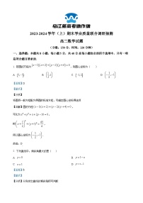 重庆市乌江新高考协作体2023-2024学年高二上学期期末学业质量联合调研抽测数学试题（Word版附解析）