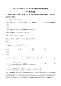 重庆市乌江新高考协作体2023-2024学年高一上学期期末学业质量联合调研抽测数学试题（Word版附解析）