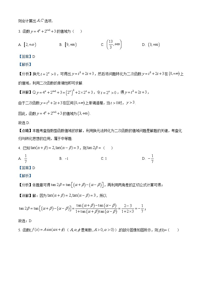 重庆市乌江新高考协作体2023-2024学年高一上学期期末学业质量联合调研抽测数学试题（Word版附解析）第2页