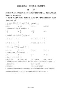 北京八一学校高三上学期月考2023年10月月考数学试题及答案