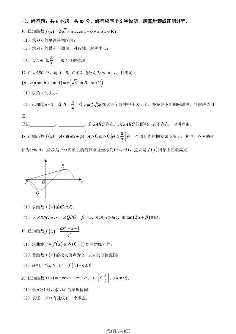 北京八一学校高三上学期月考2023年10月月考数学试题及答案第3页