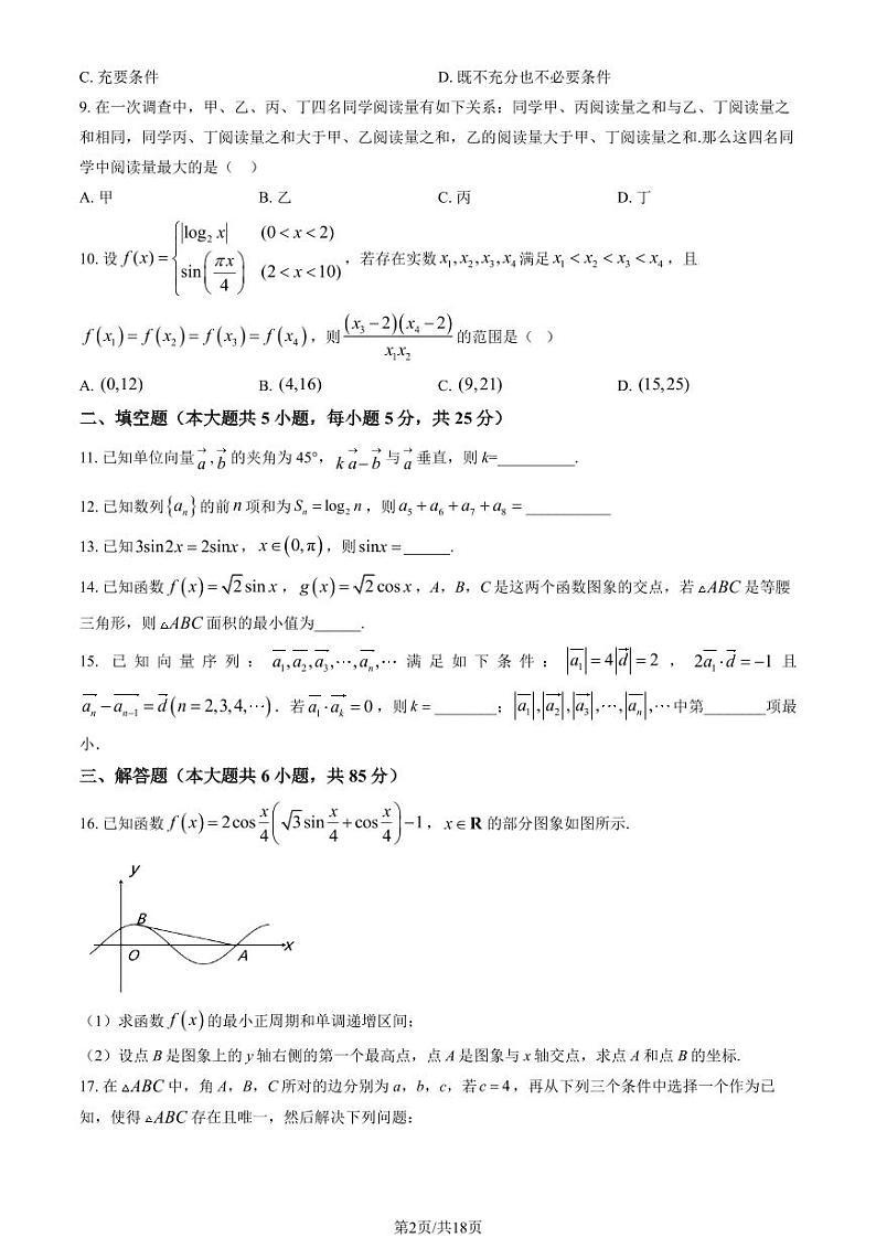 北京八中高三上学期月考2023年10月月考数学试题及答案第2页