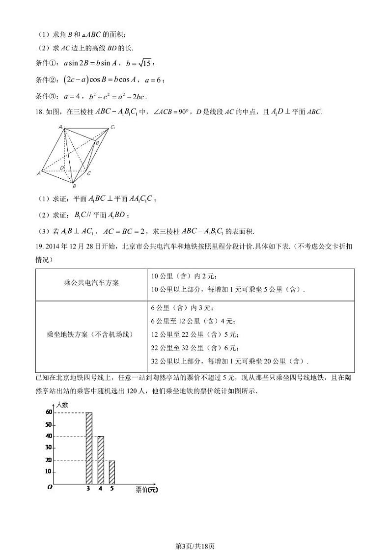 北京八中高三上学期月考2023年10月月考数学试题及答案第3页