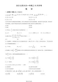 北京大兴一中高三上学期月考2023年10月月考数学试题及答案