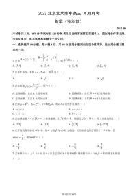 北京大学附属中学预科部高三上学期月考2023年10月月考数学试题及答案