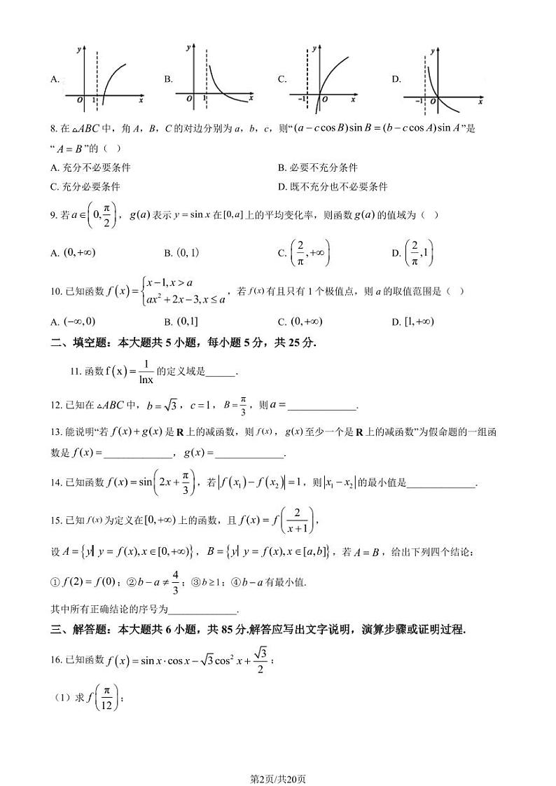 北京大学附属中学预科部高三上学期月考2023年10月月考数学试题及答案第2页