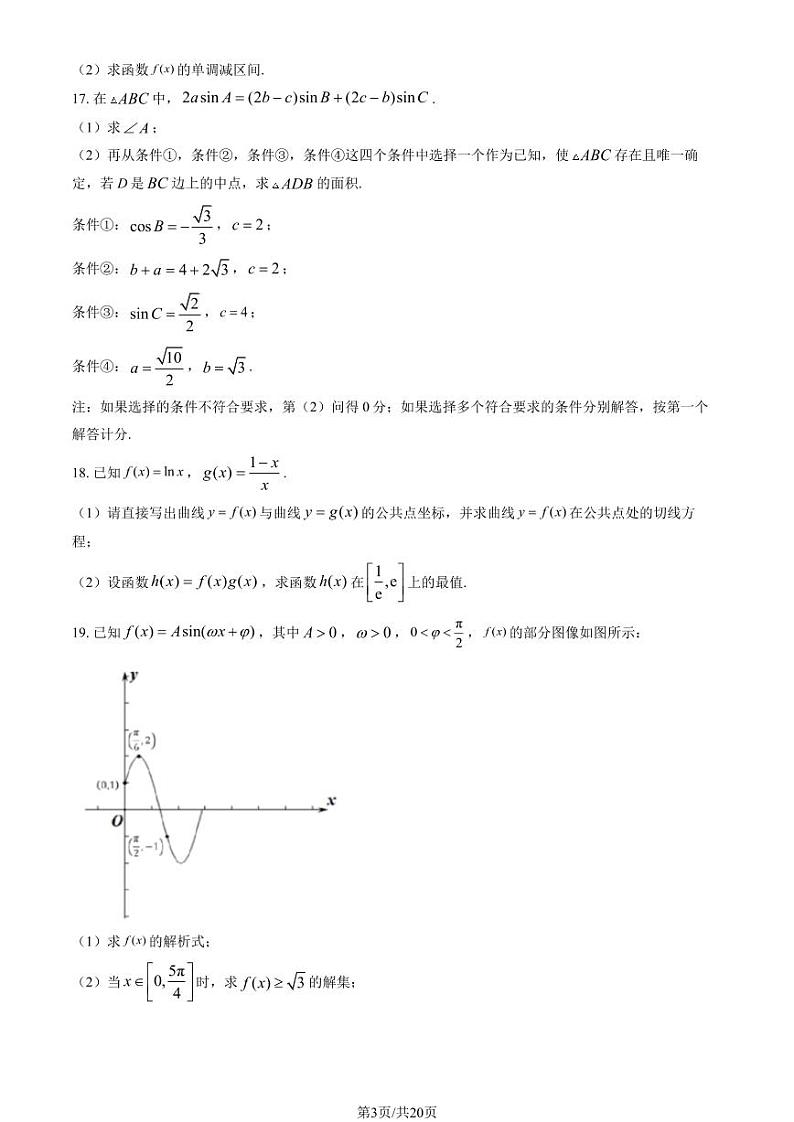 北京大学附属中学预科部高三上学期月考2023年10月月考数学试题及答案第3页