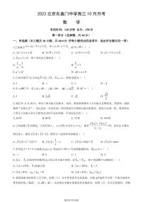 北京东直门中学高三上学期月考2023年10月月考数学试题及答案