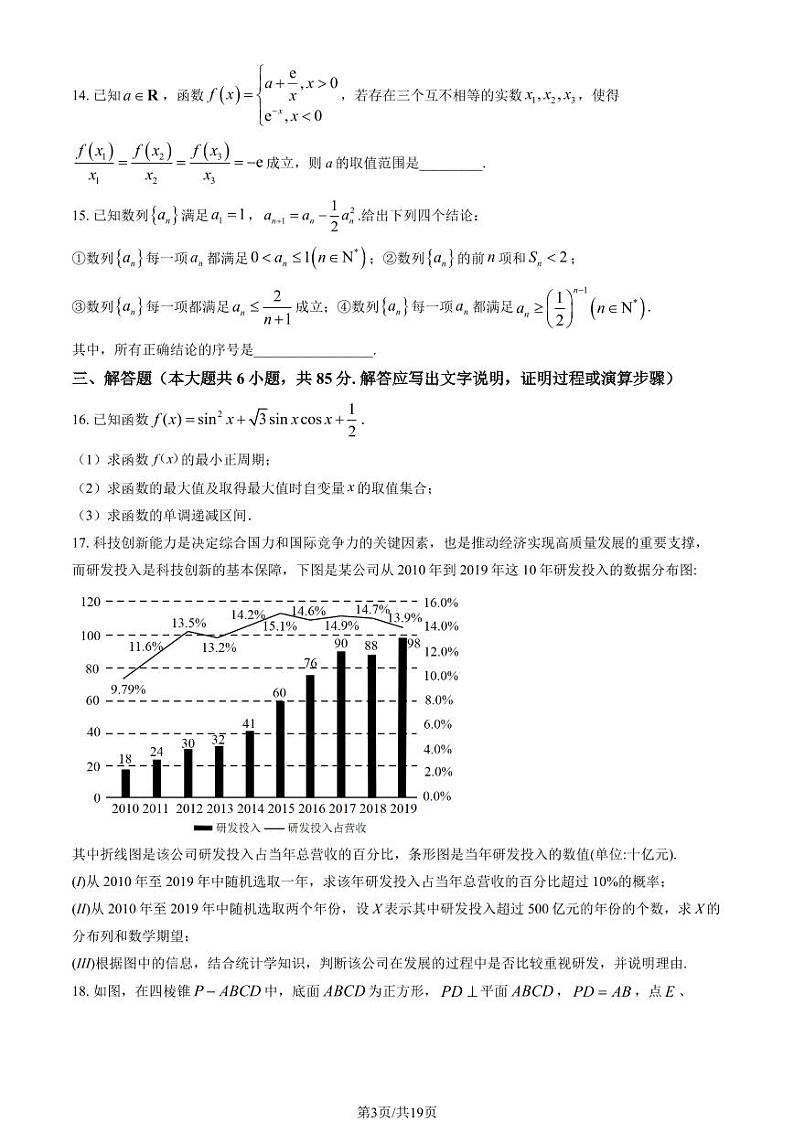 北京东直门中学高三上学期月考2023年10月月考数学试题及答案第3页