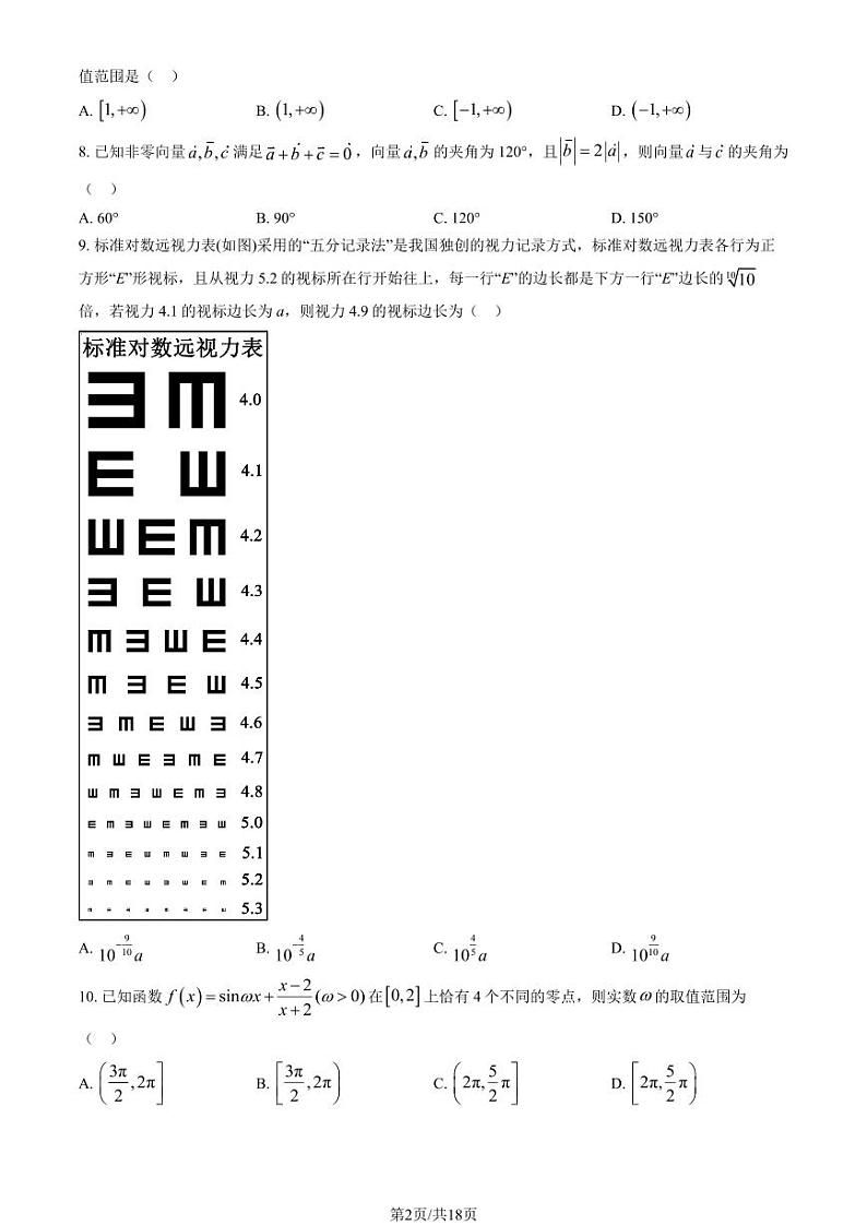 北京广渠门中学高三上学期月考2023年10月月考数学试题及答案第2页