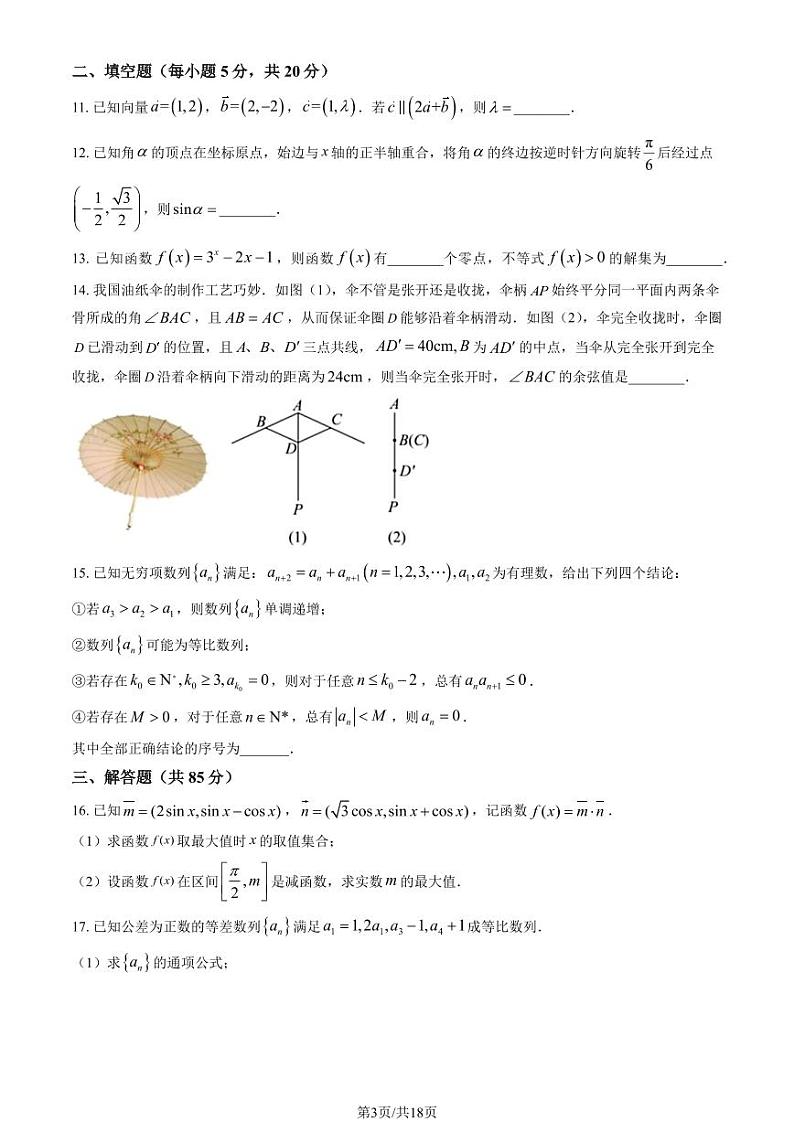 北京广渠门中学高三上学期月考2023年10月月考数学试题及答案第3页