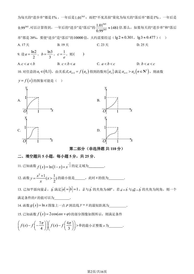 北京怀柔一中高三上学期月考2023年10月月考数学试题及答案第2页