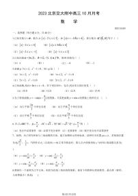 北京交通大学附属中学高三上学期月考2023年10月月考数学试题及答案