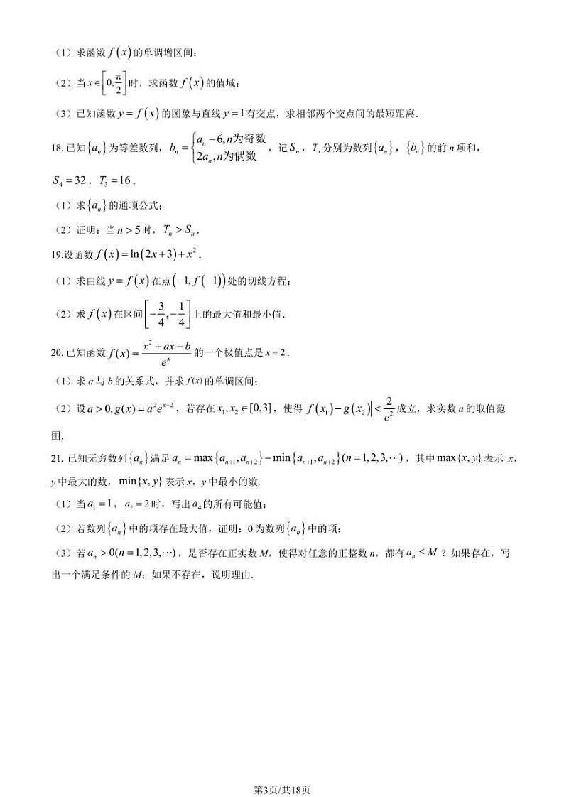 北京景山学校高三上学期月考2023年10月月考数学试题及答案第3页