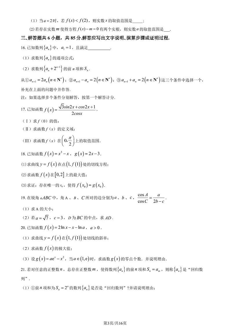 北京理工大学附属中学高三上学期月考2023年10月月考数学试题及答案第3页