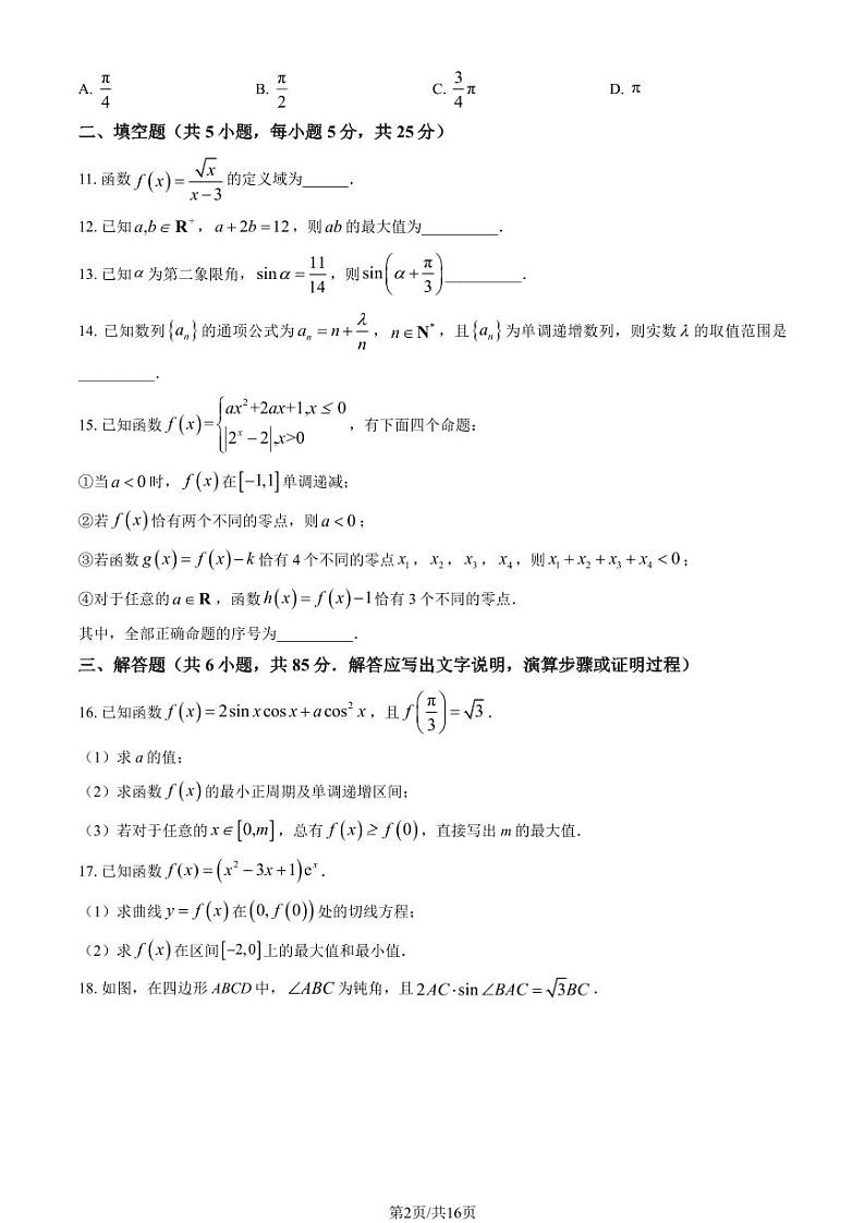 北京牛栏山一中高三上学期月考2023年10月月考数学试题及答案第2页