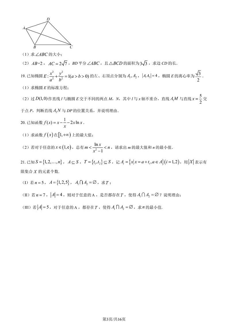 北京牛栏山一中高三上学期月考2023年10月月考数学试题及答案第3页