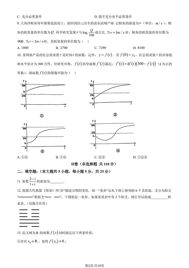 北京三十五中高三上学期月考2023年10月月考数学试题及答案第2页