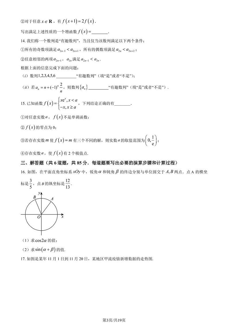 北京三十五中高三上学期月考2023年10月月考数学试题及答案第3页