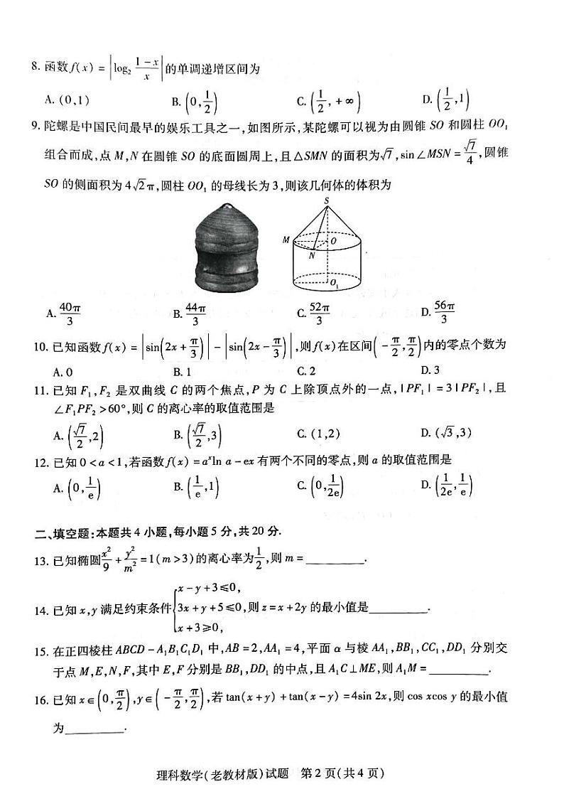 顶尖联盟理数2024.1.9第2页