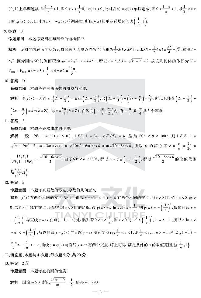 理数高三顶尖联盟二（老教材）详细答案第2页