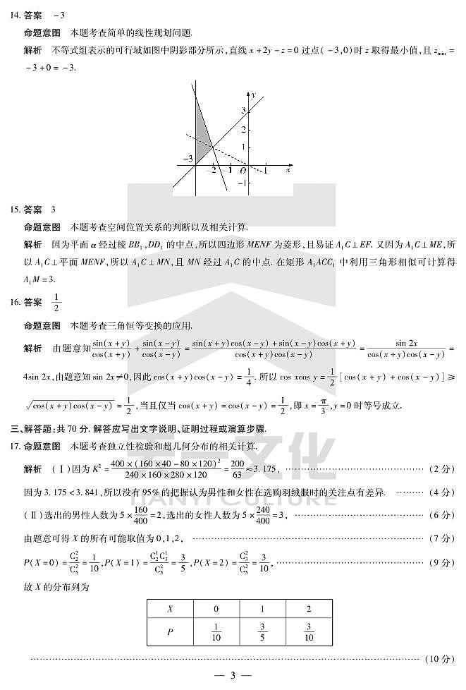 理数高三顶尖联盟二（老教材）详细答案第3页