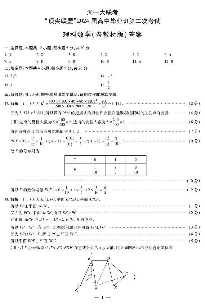 理数高三顶尖联盟二（老教材答）简易答案第1页