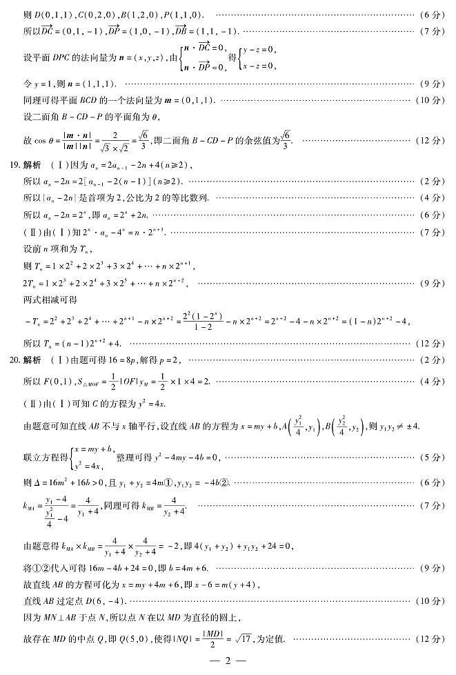 理数高三顶尖联盟二（老教材答）简易答案第2页