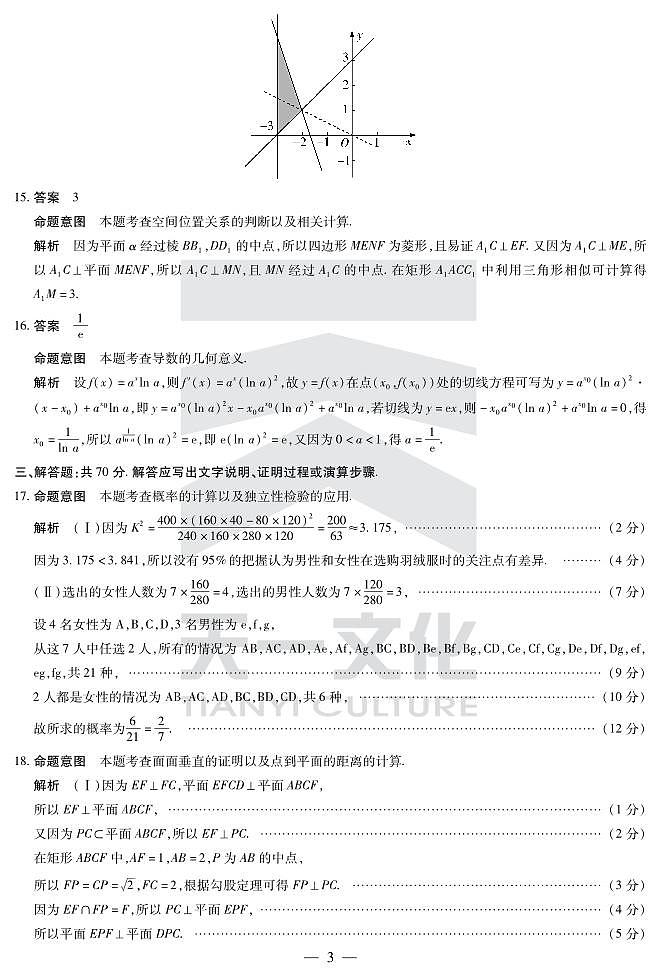 文数高三顶尖联盟二（老教材）详细答案第3页