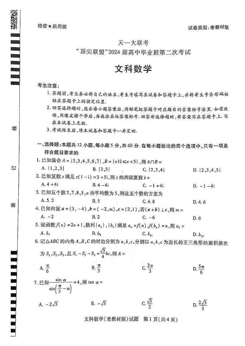 顶尖联盟文数2024.1.9第1页