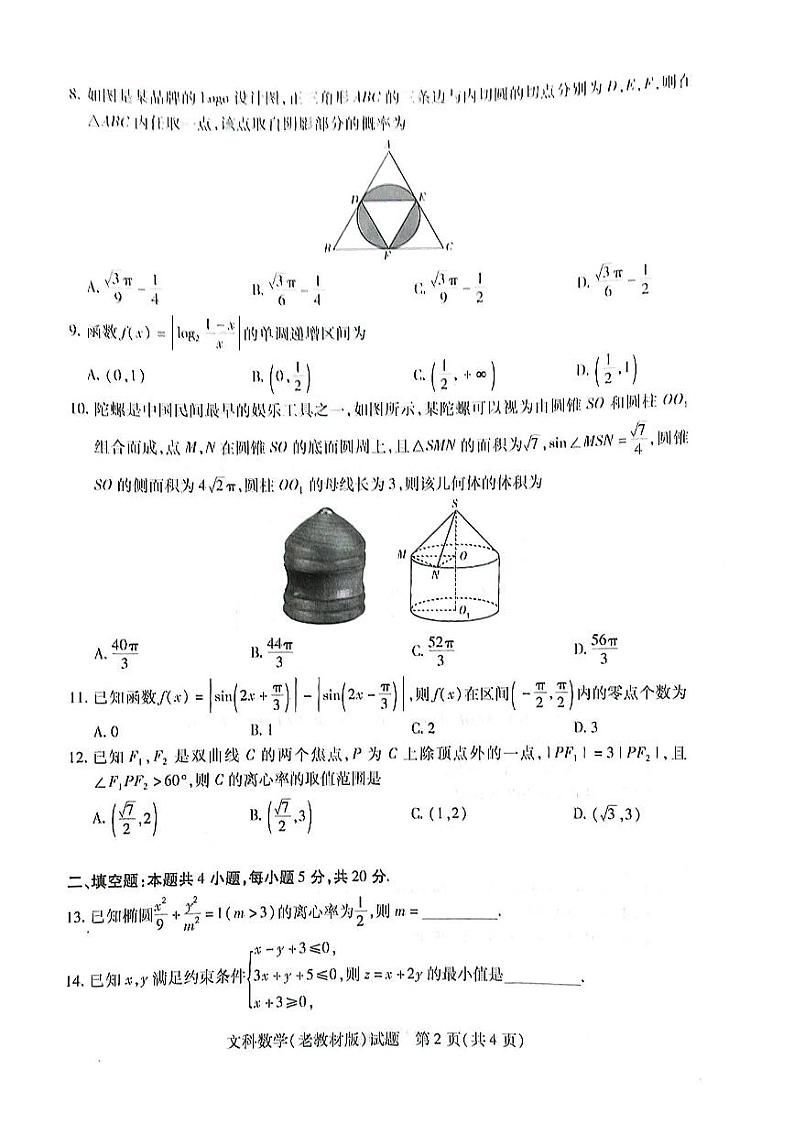 顶尖联盟文数2024.1.9第2页
