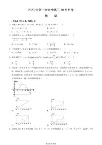 北京一六六中高三上学期月考2023年10月月考数学试题及答案
