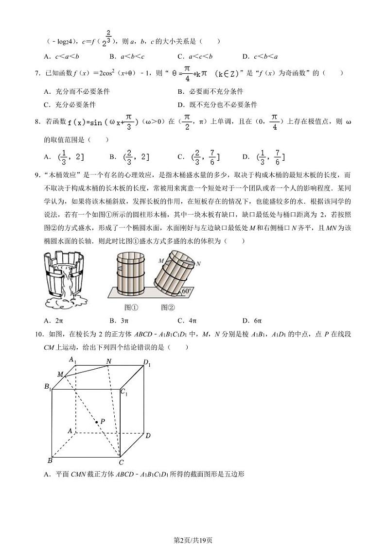 北京一六六中高三上学期月考2023年10月月考数学试题及答案第2页