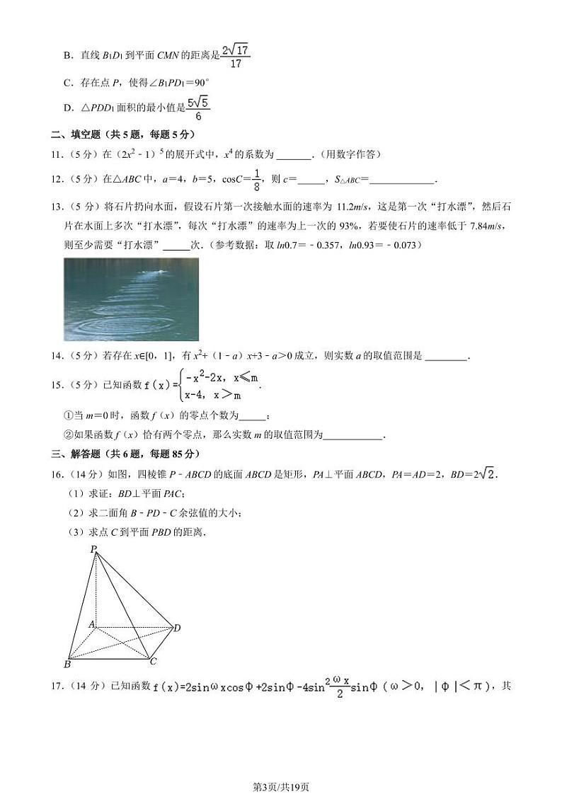 北京一六六中高三上学期月考2023年10月月考数学试题及答案第3页