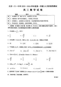 北京一六一中高三上学期月考2023年10月月考数学试题及答案
