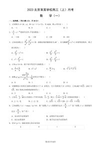 北京育英学校高三上学期月考2023年10月月考数学试题及答案
