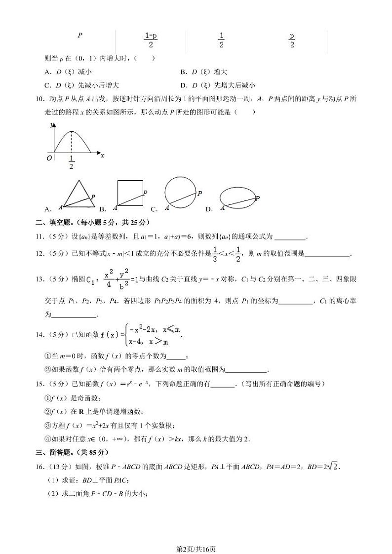 北京育英学校高三上学期月考2023年10月月考数学试题及答案第2页