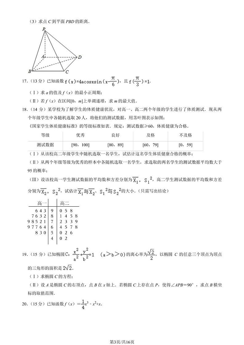北京育英学校高三上学期月考2023年10月月考数学试题及答案第3页
