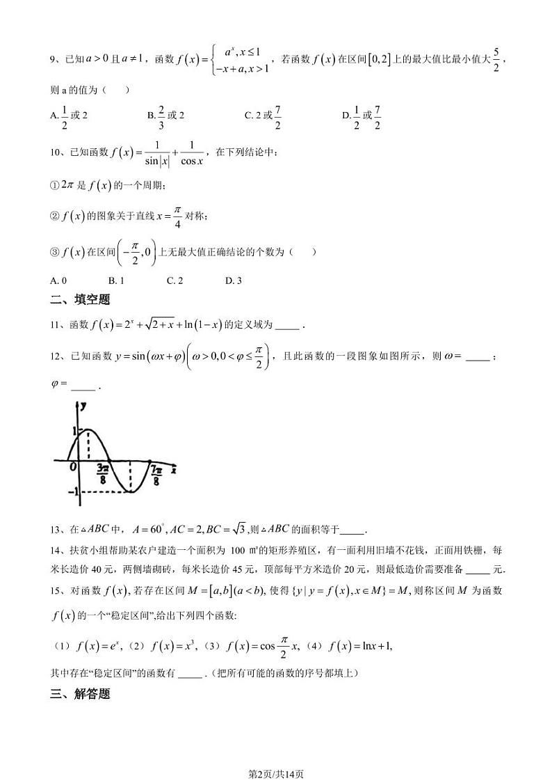 中国人民大学附属中学高三上学期月考2023年10月月考数学试题及答案第2页