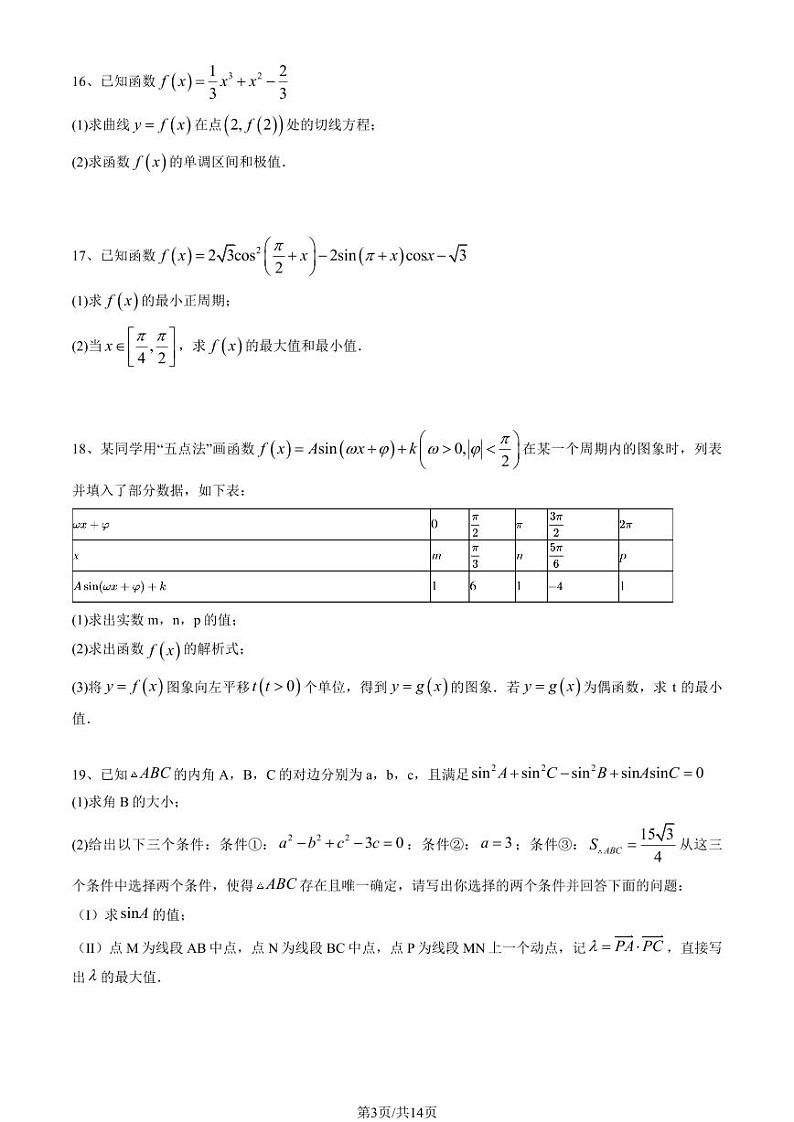 中国人民大学附属中学高三上学期月考2023年10月月考数学试题及答案第3页