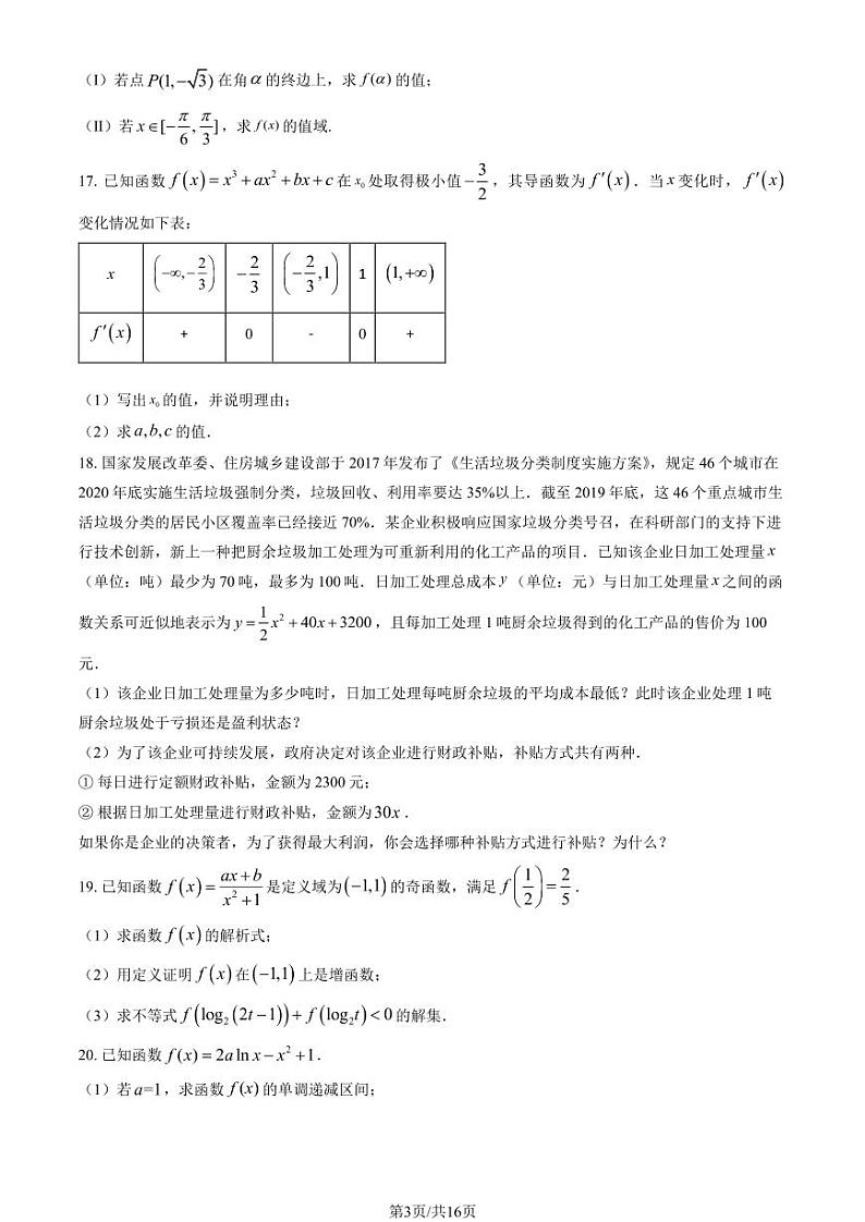 北京四中高三上学期月考2023年10月月考数学试题及答案第3页