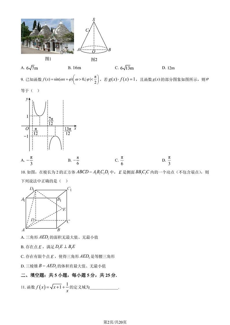 北京五中高三上学期月考2023年10月月考数学试题及答案第2页