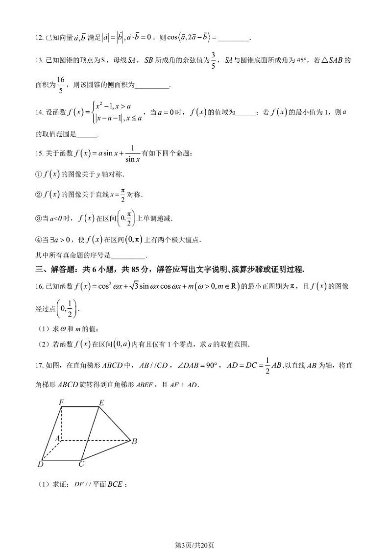 北京五中高三上学期月考2023年10月月考数学试题及答案第3页