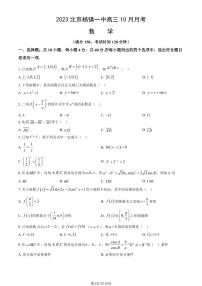 北京杨镇一中高三上学期月考2023年10月月考数学试题及答案