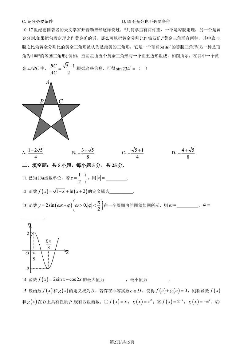 北京杨镇一中高三上学期月考2023年10月月考数学试题及答案第2页
