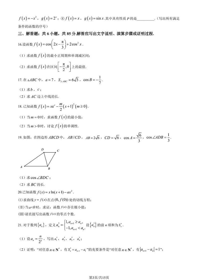 北京杨镇一中高三上学期月考2023年10月月考数学试题及答案第3页